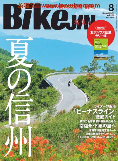 [日本版]BikeJIN培倶人 摩托车PDF电子杂志 2021年8月刊